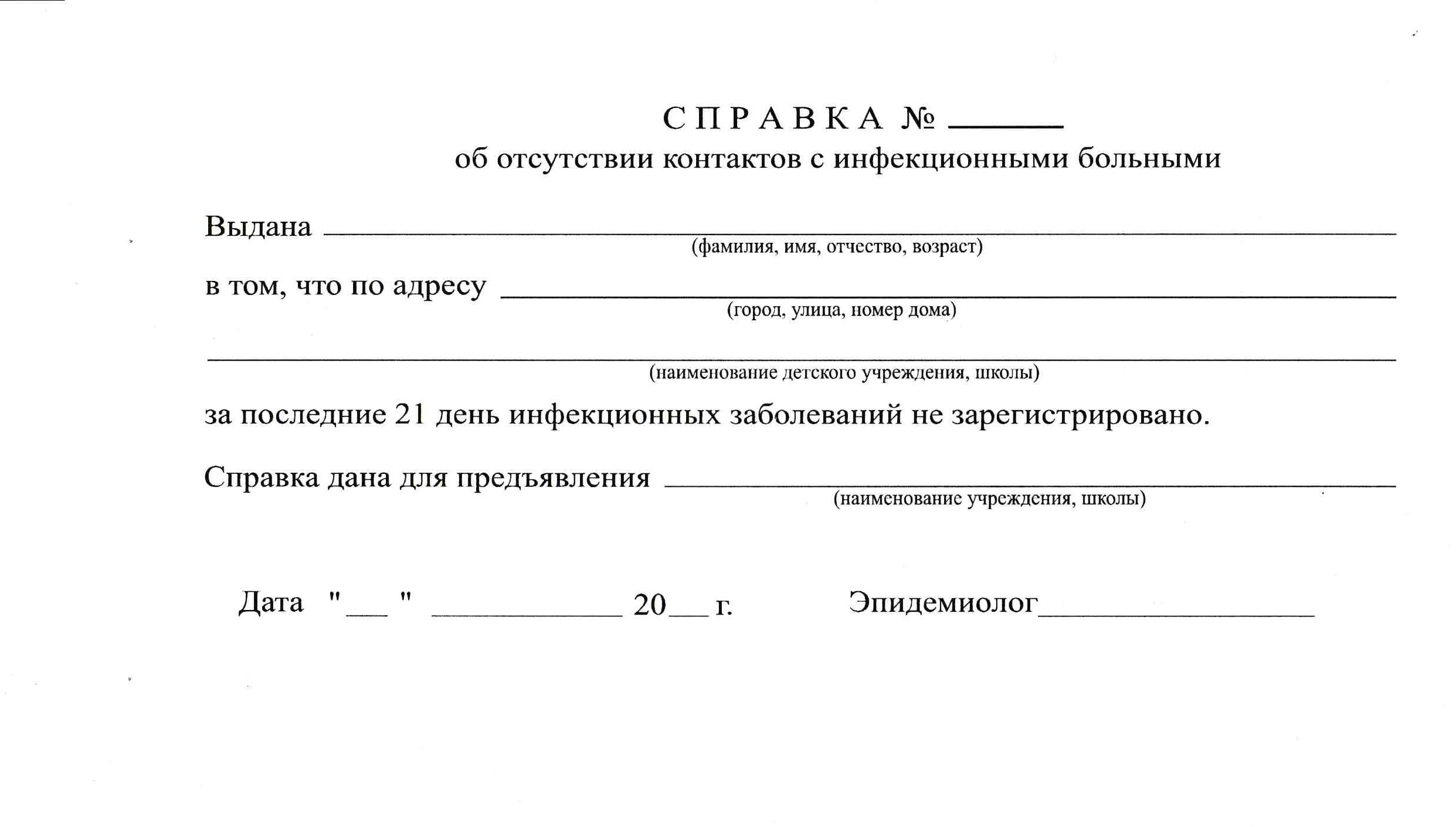 Справка для дежурной группы детского сада образец