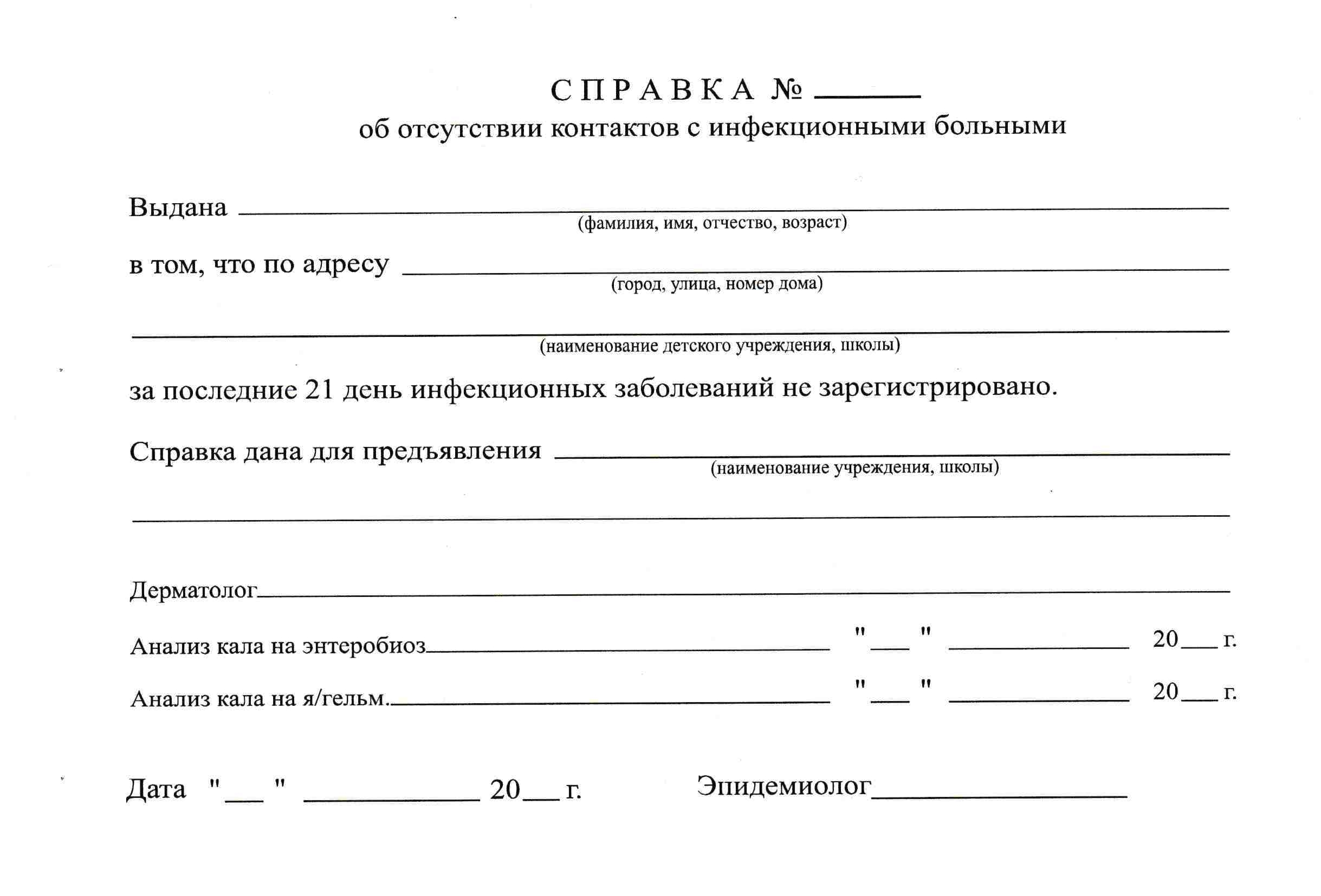 Сделать справку в детский сад в Москве от педиатра: о здоровье ребенка или  после отпуска